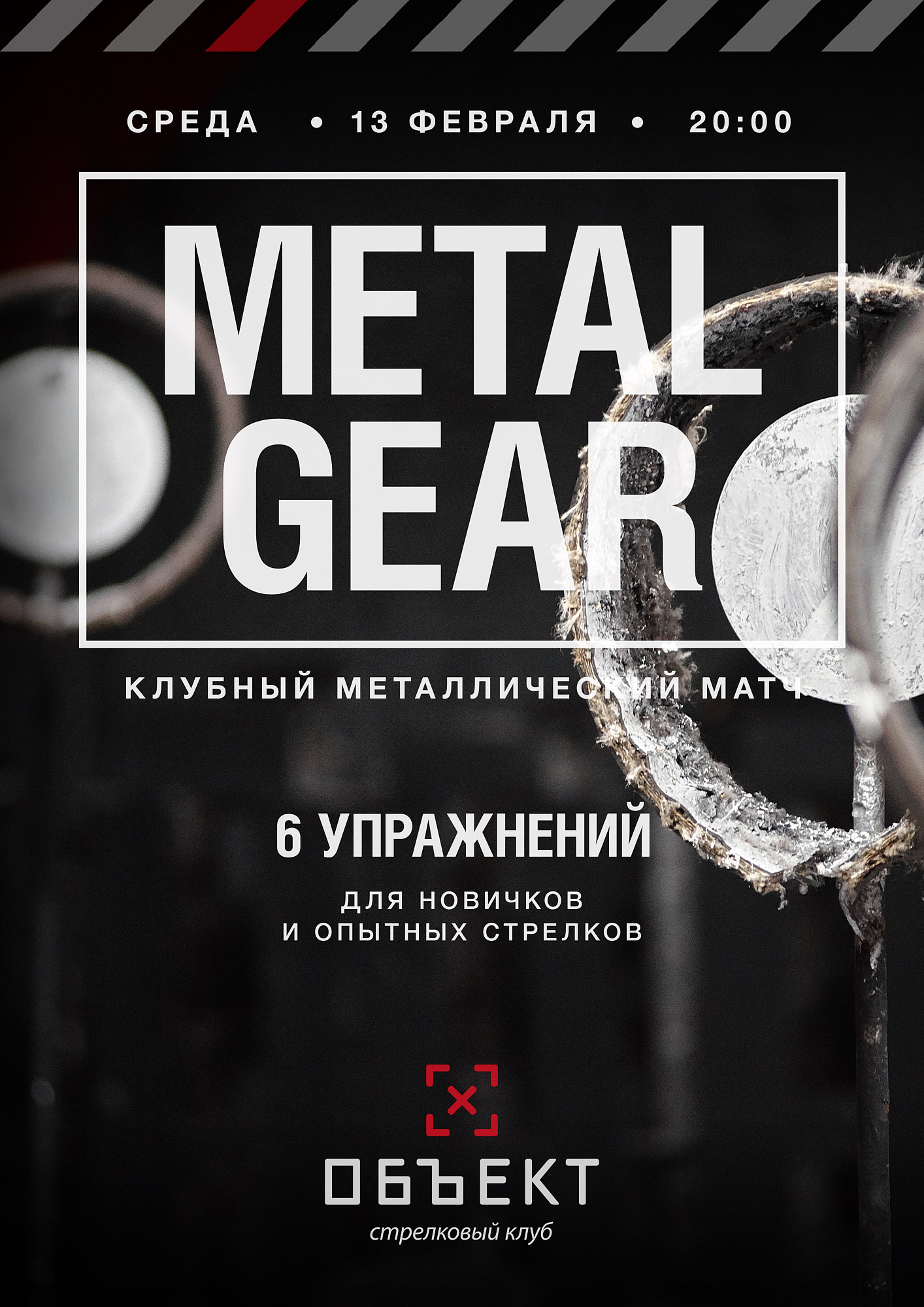 MetalGear, Series 5 Match 2