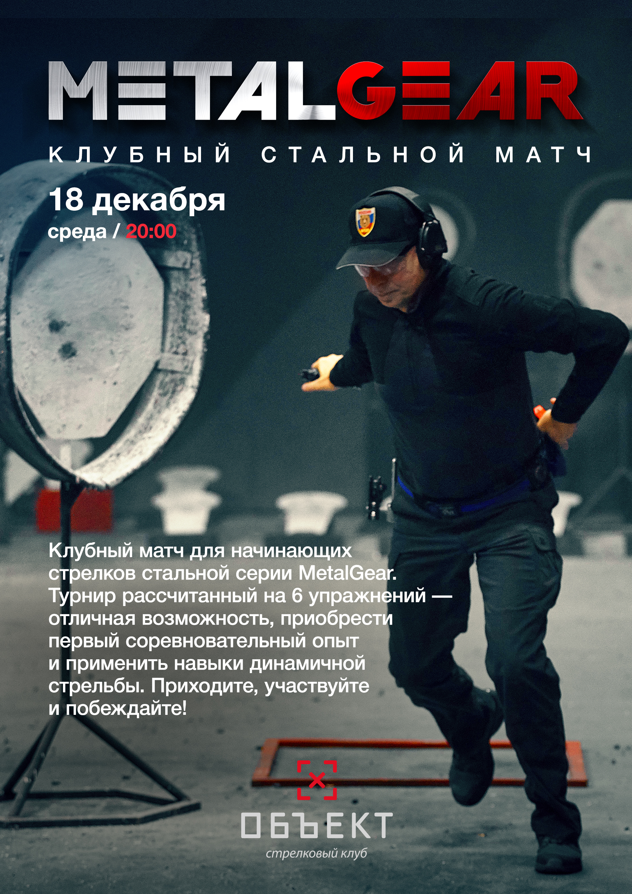 MetalGear, Series 5 Match 11