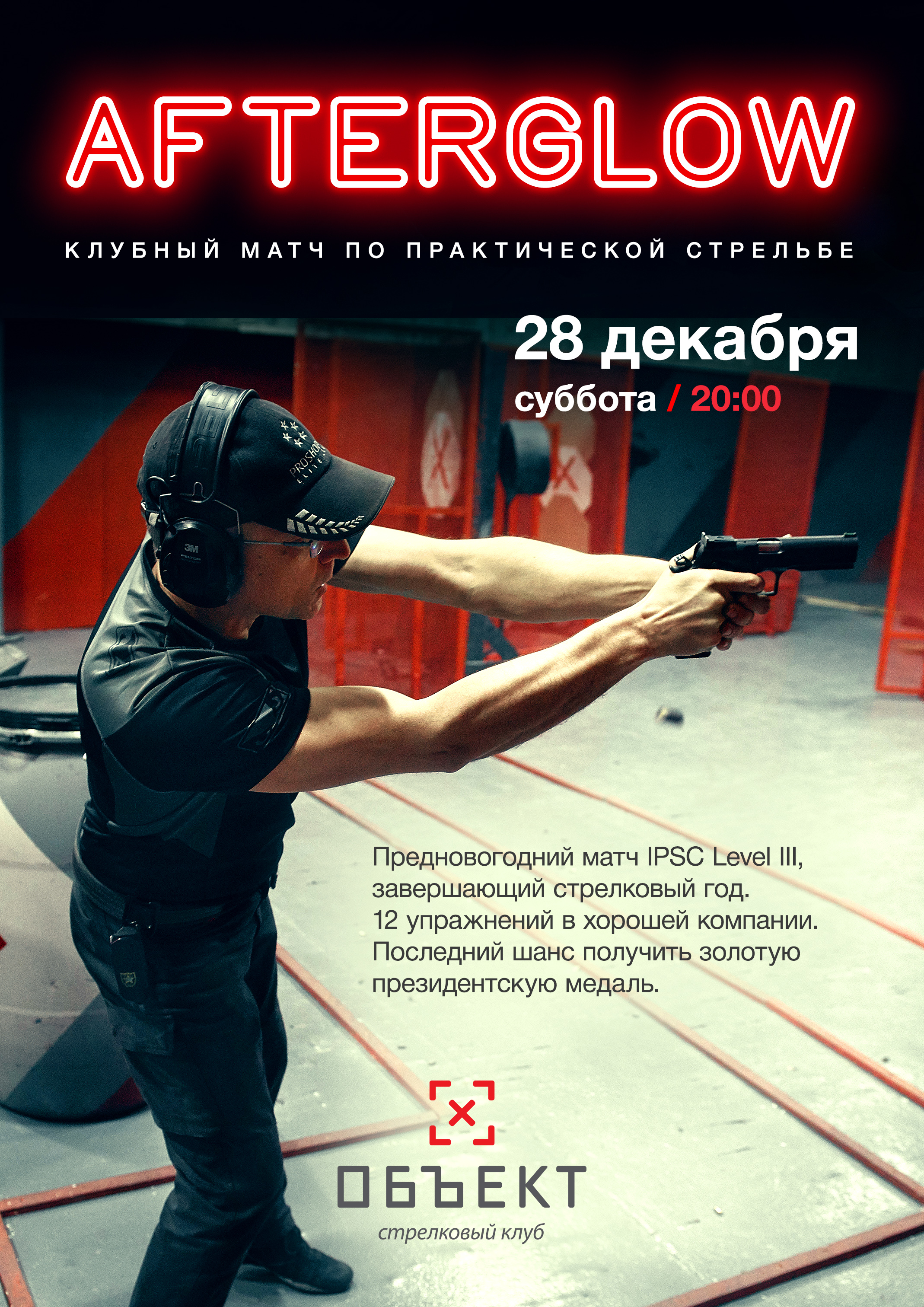 AFTERGLOW (Level III)