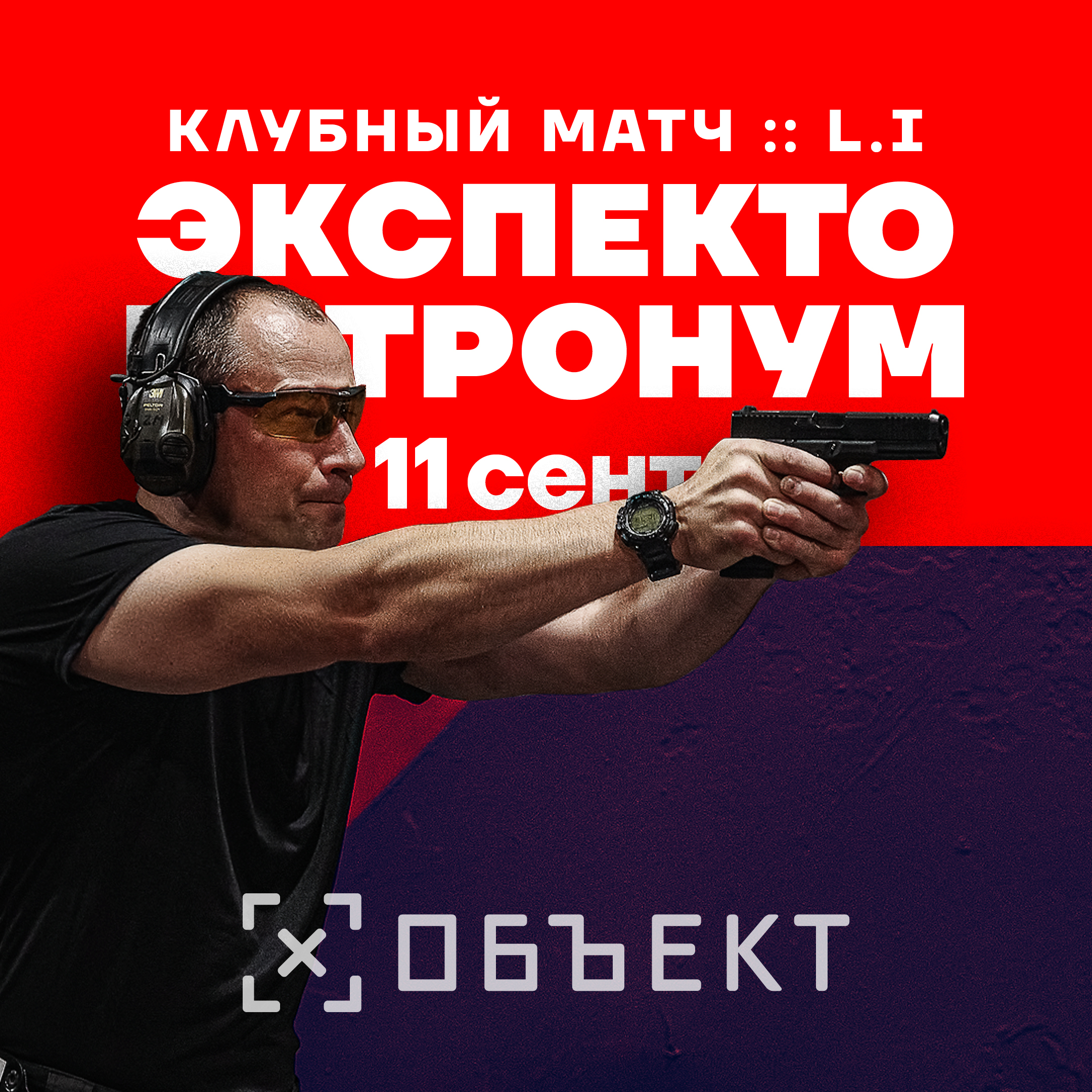 «Экспекто Патронум», сезон 2 матч 16