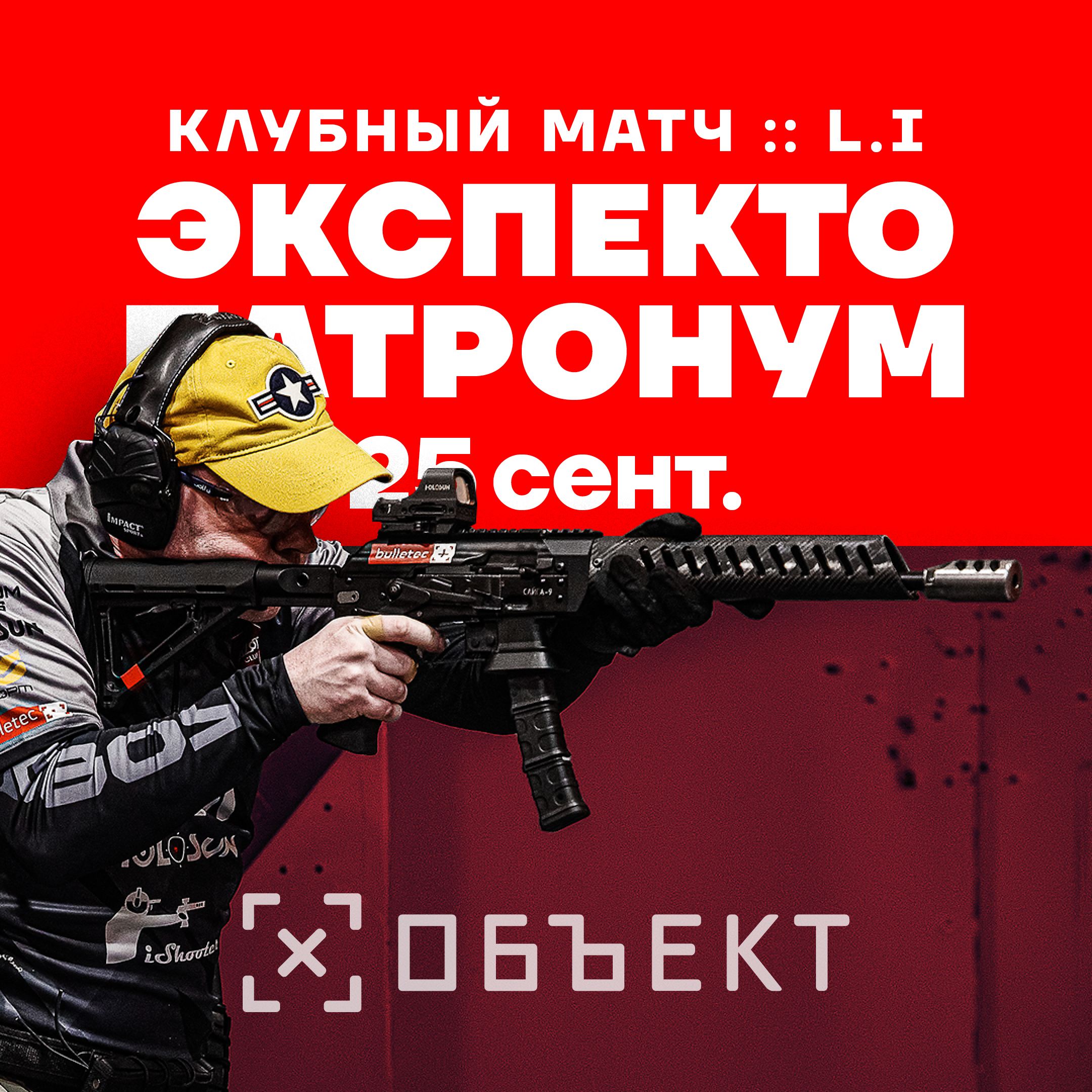 «Экспекто Патронум», сезон 2 матч 17