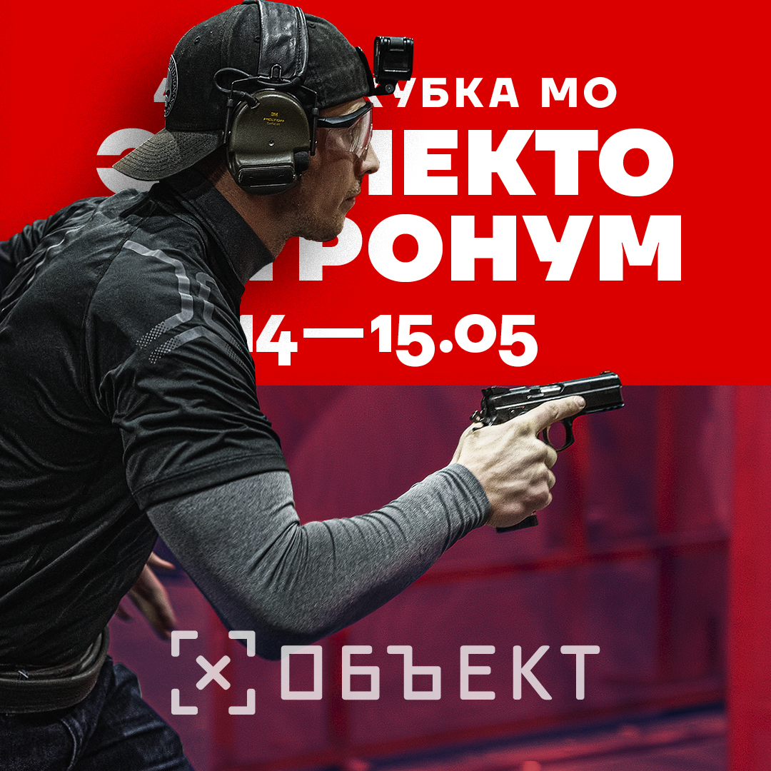 Кубок московской области 4 этап (пистолет, КПК) «Экспекто Патронум», сезон 2 матч 9