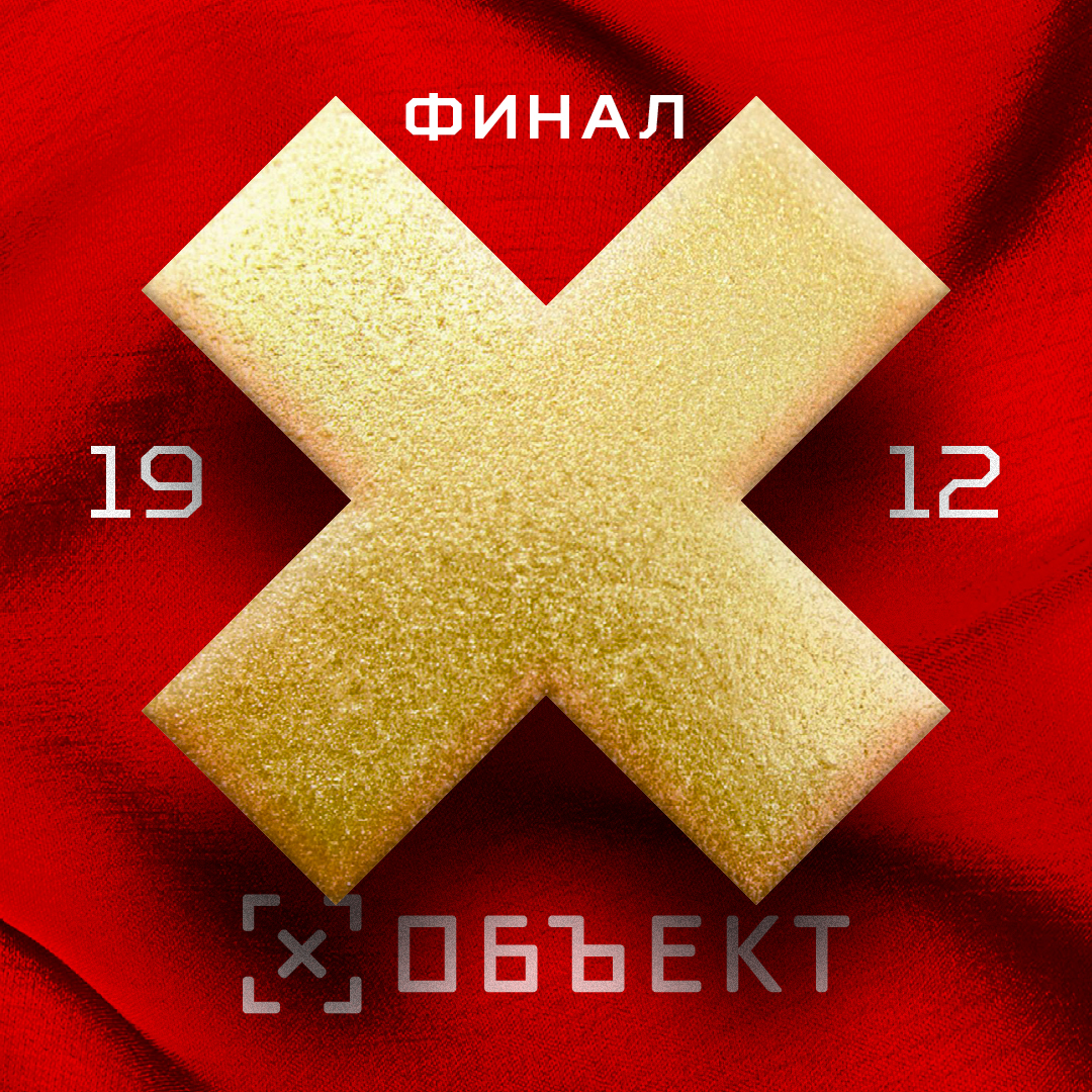 «Экспекто Патронум», сезон 1 матч 10 (FINALE)