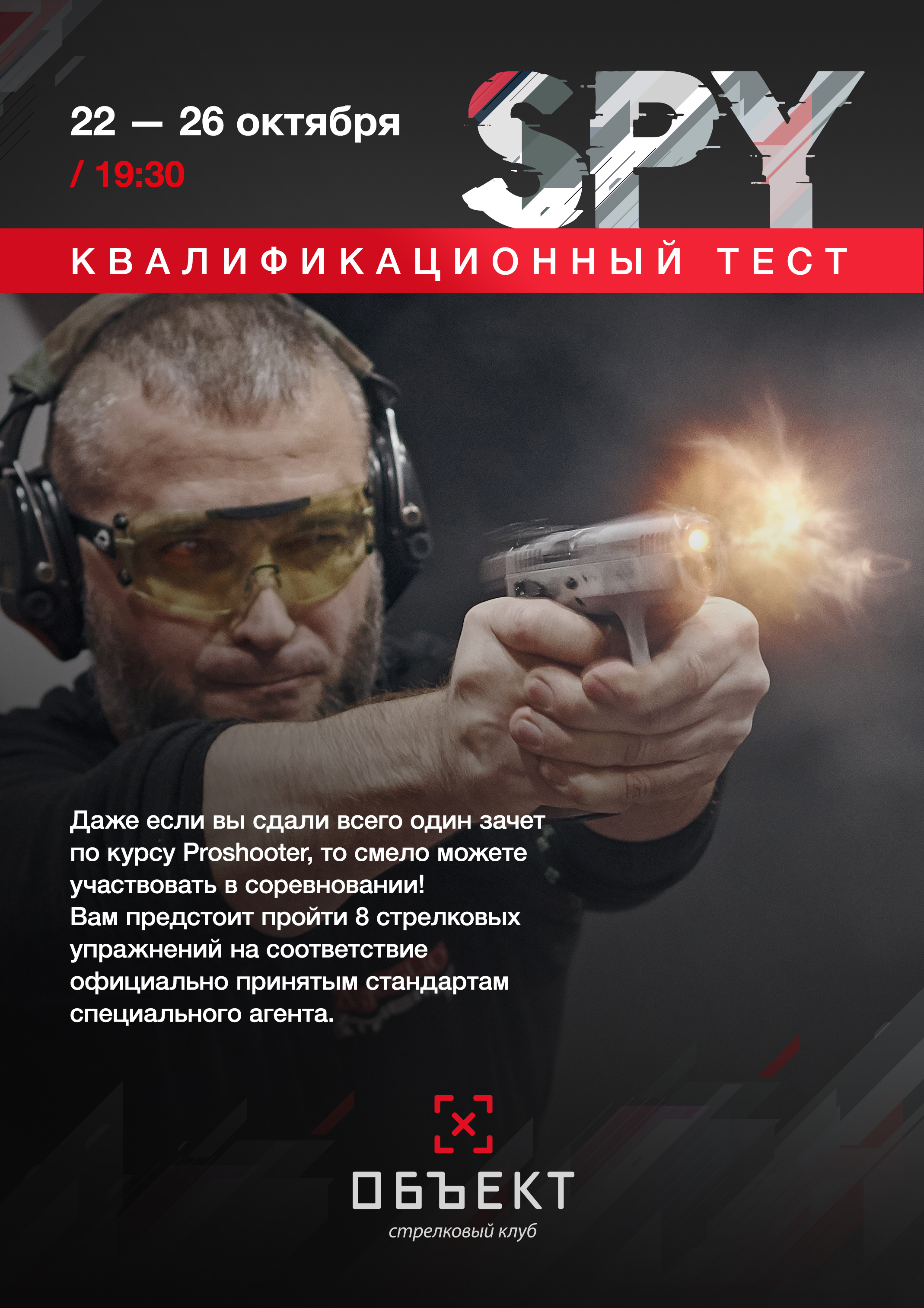 Квалификационный тест специального агента