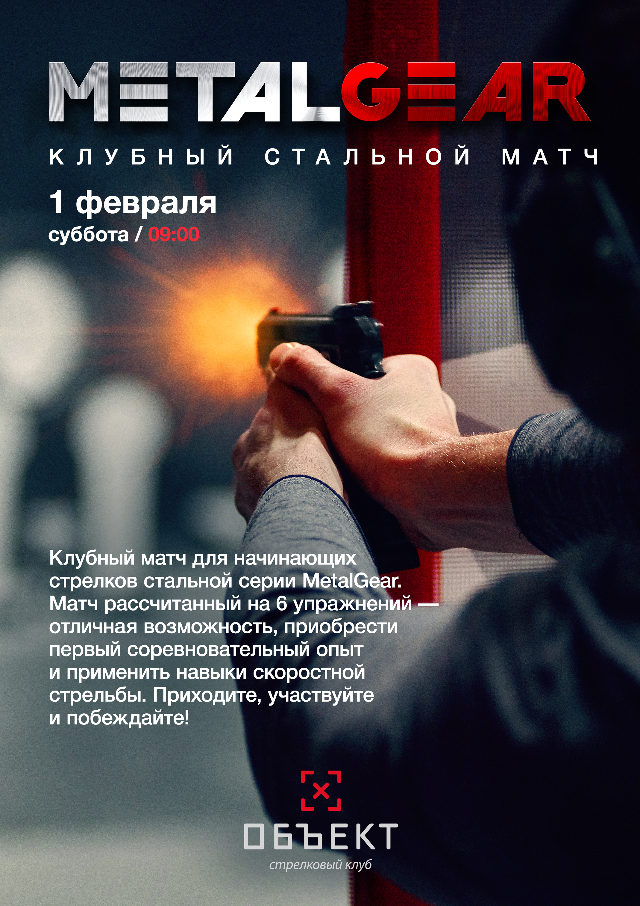 MetalGear, Series 6 Match 2