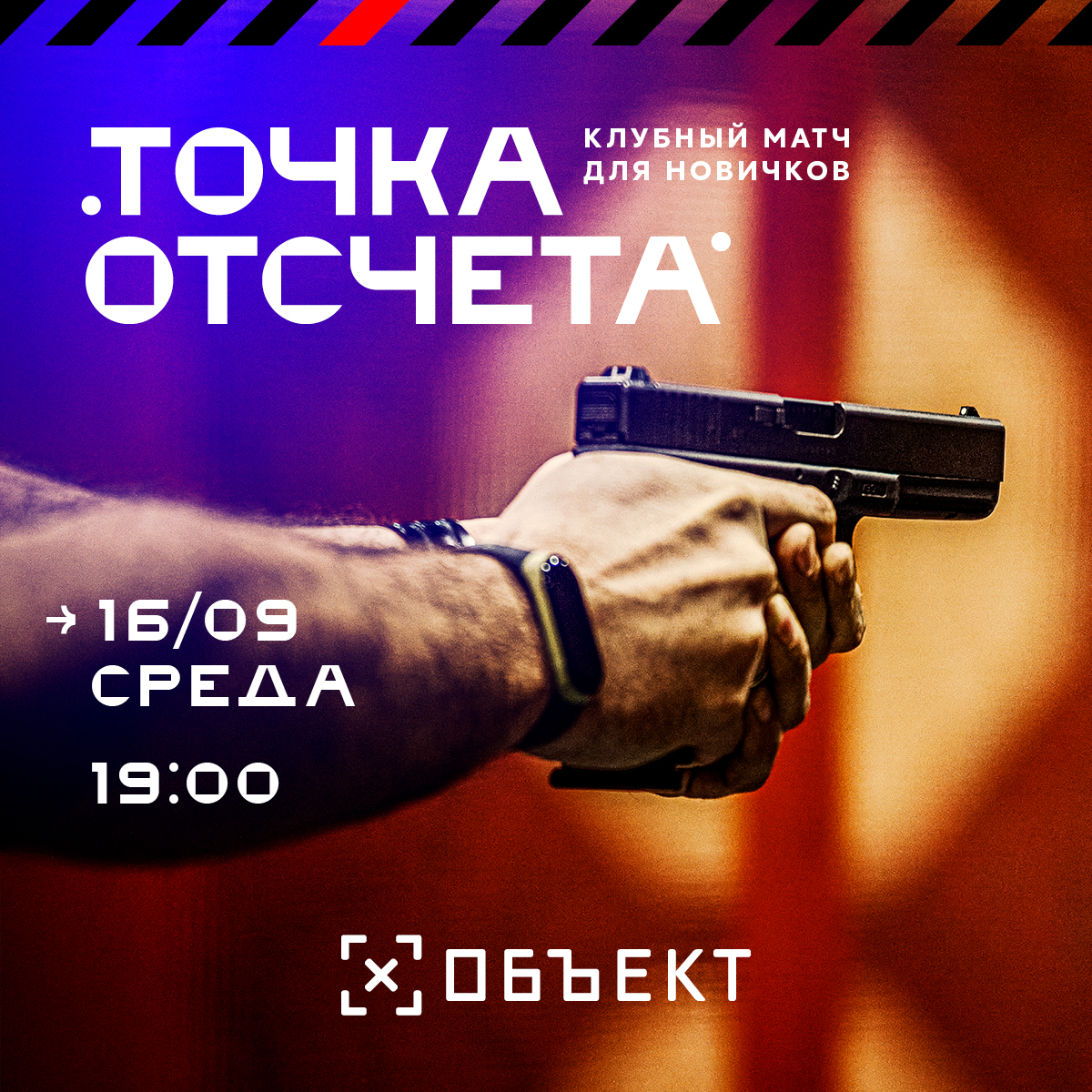 Точка отсчета сезон 2 матч 2