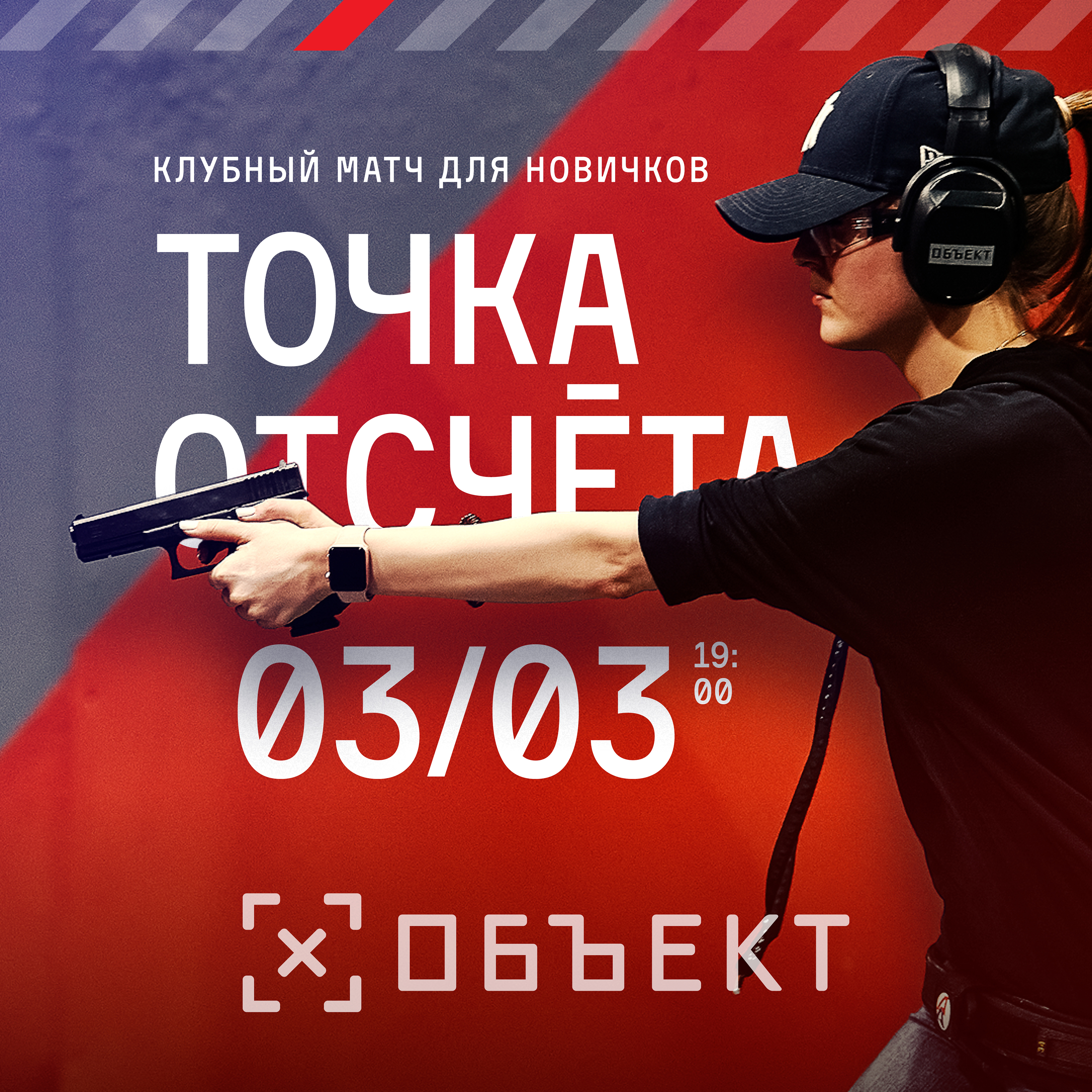 Точка отсчета сезон 3 матч 1