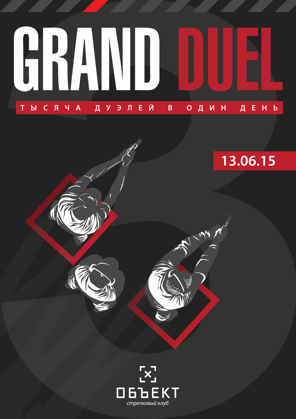 Клубный дуэльный матч «Grand Duel III»